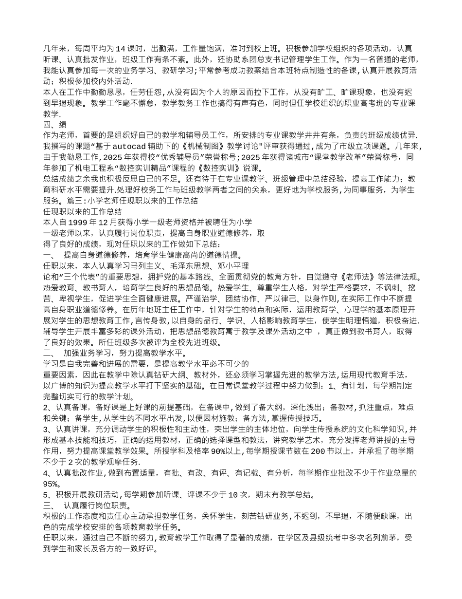 任职以来教育教学工作总结_第3页