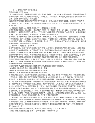 任职以来教育教学工作总结