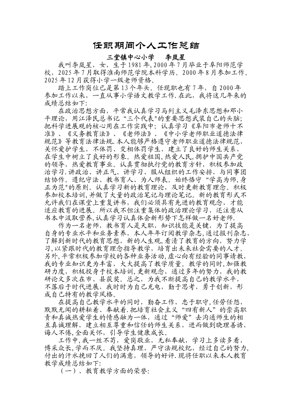 任职期间个人工作总结_第1页