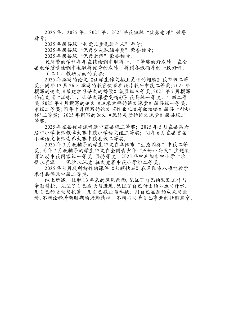 任职期间个人工作总结_第2页