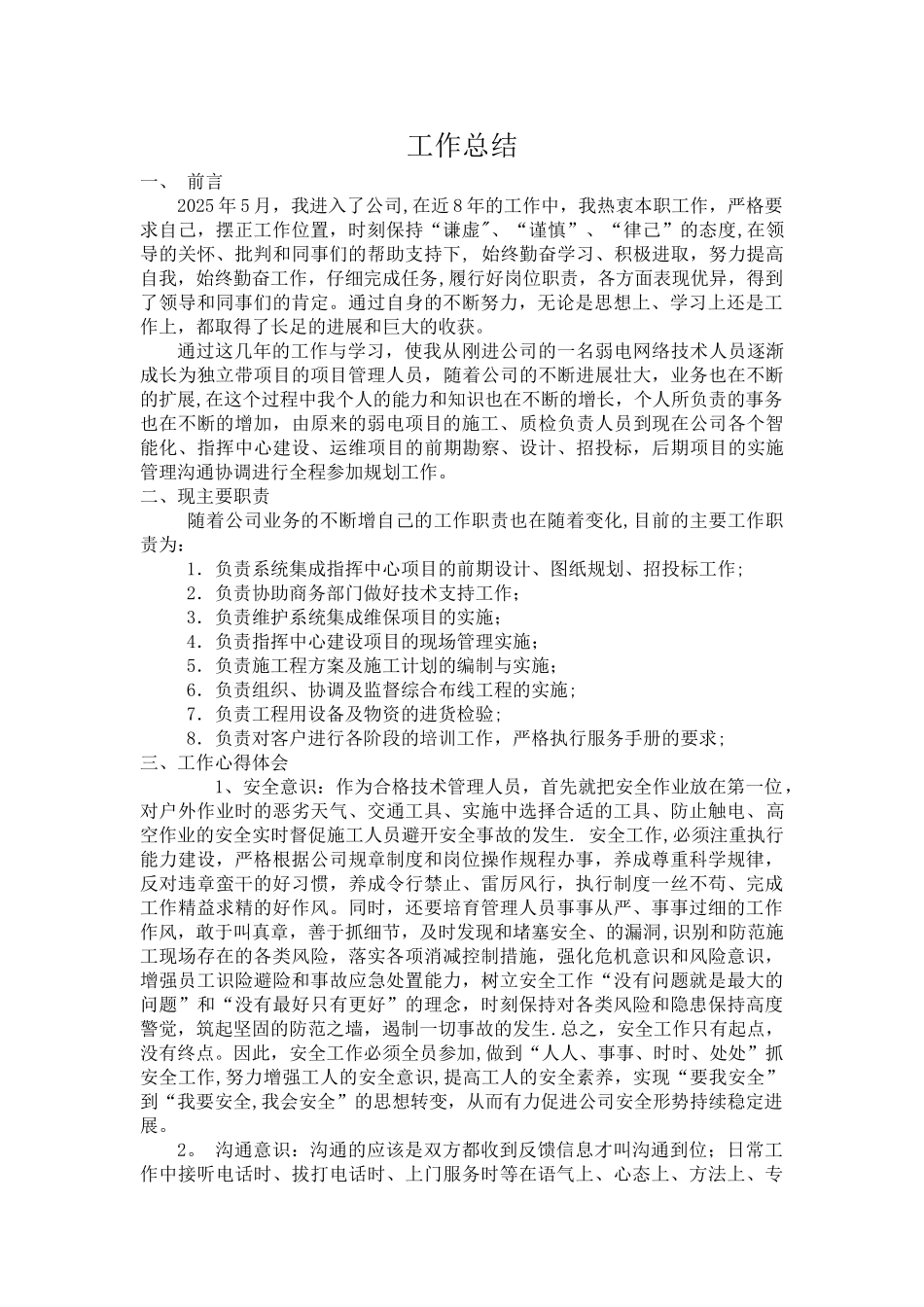 任职以来工作总结_第1页