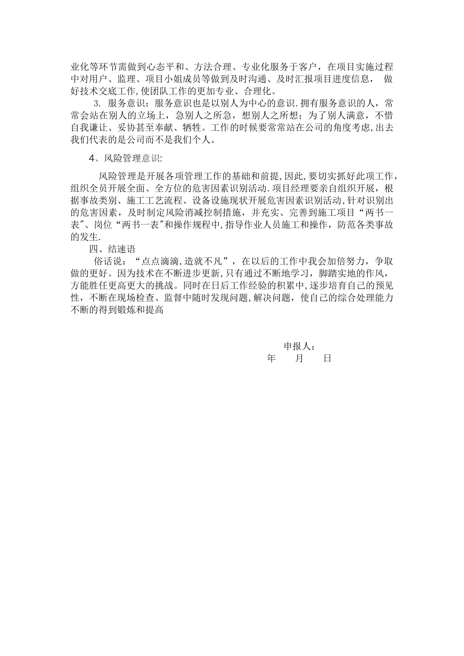 任职以来工作总结_第2页