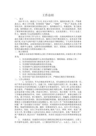 任职以来工作总结