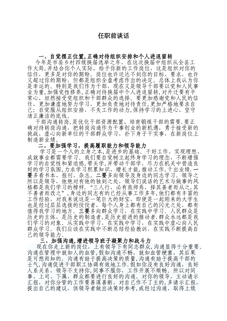 任职前个人谈话_第1页