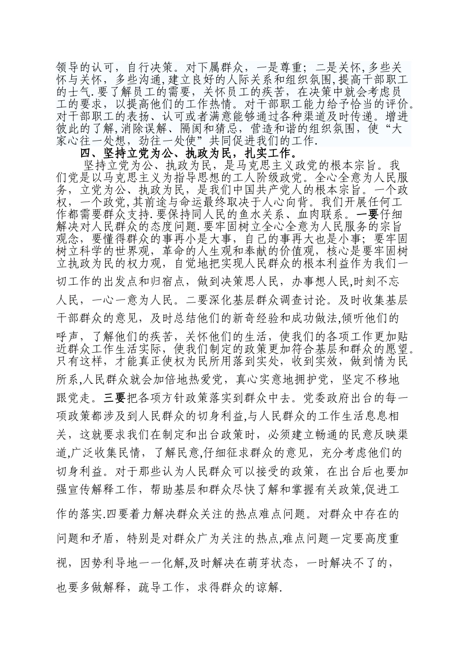 任职前个人谈话_第2页