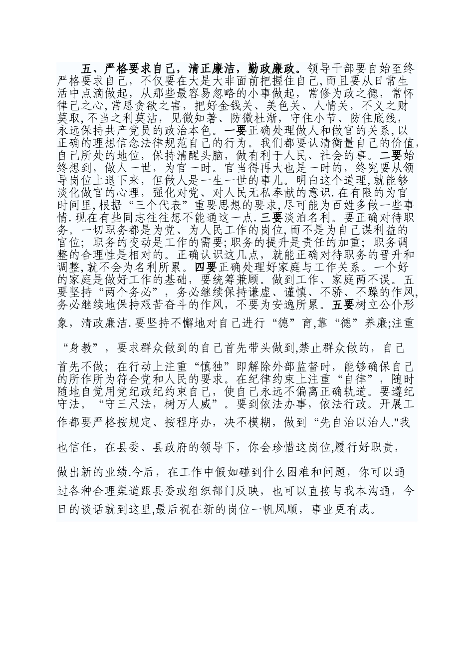 任职前个人谈话_第3页