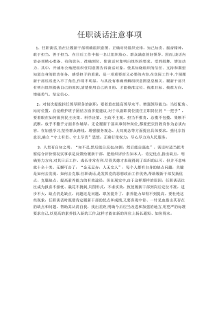任职谈话注意事项