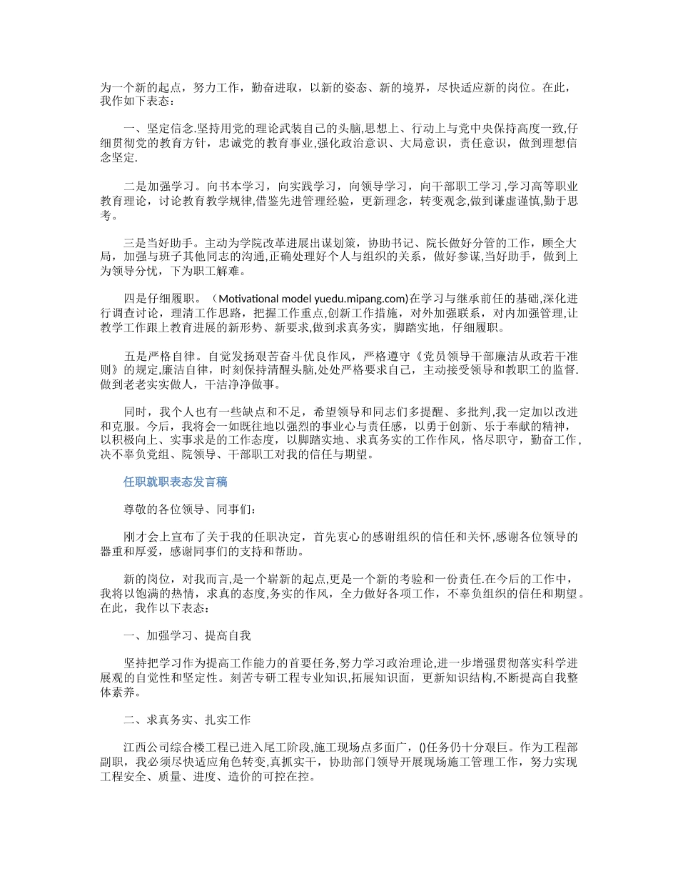 任职就职表态发言稿_第2页