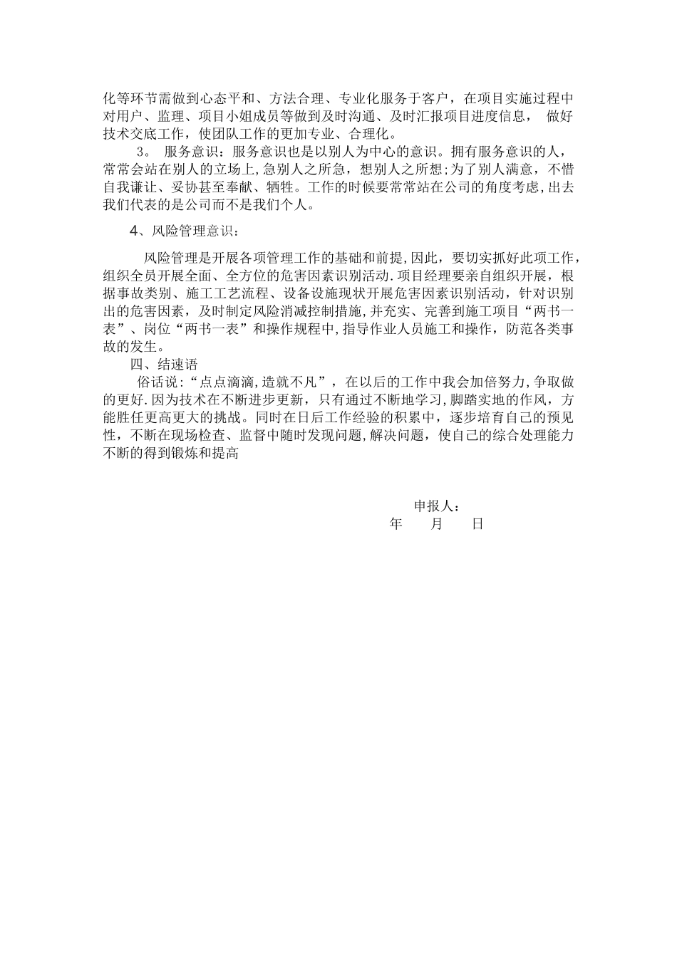 任职以来工作总结_第2页