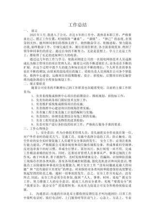 任职以来工作总结