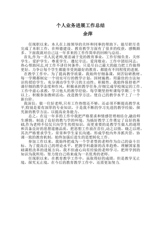任职期间教师个人业务工作总结