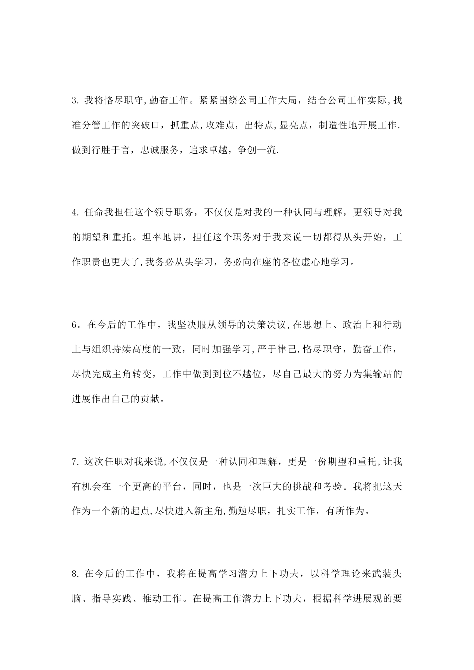 任职表态发言简短_第2页