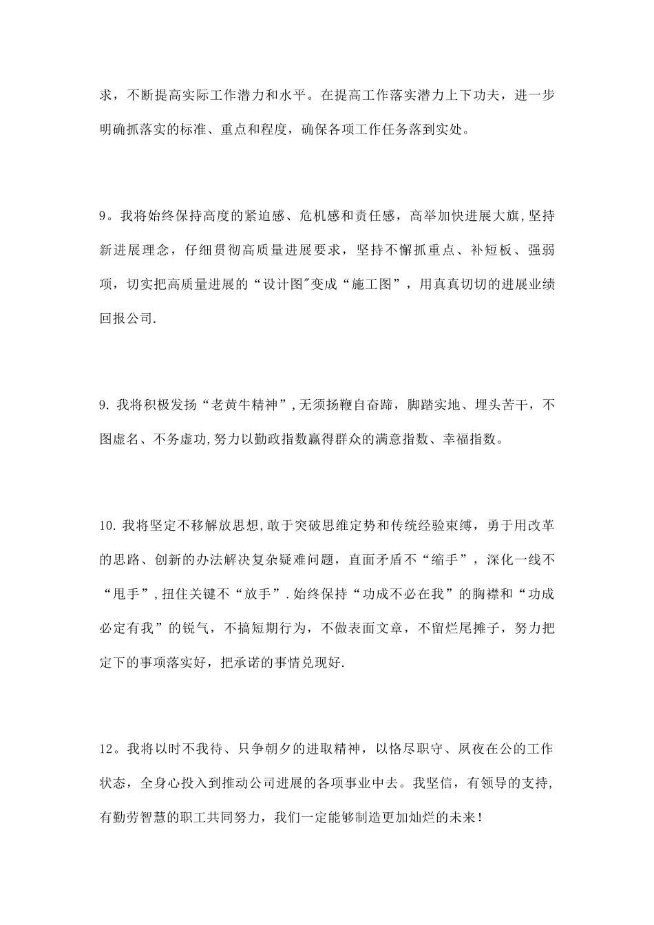 任职表态发言简短_第3页