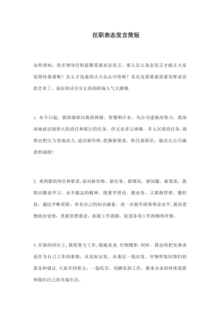 任职表态发言简短