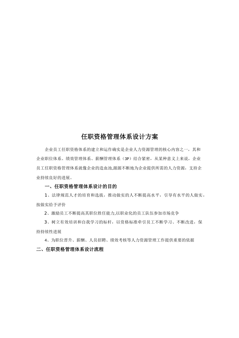 任职资格管理体系设计方案_第2页