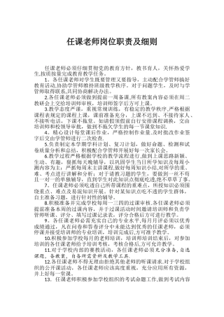 任课老师岗位职责及细则