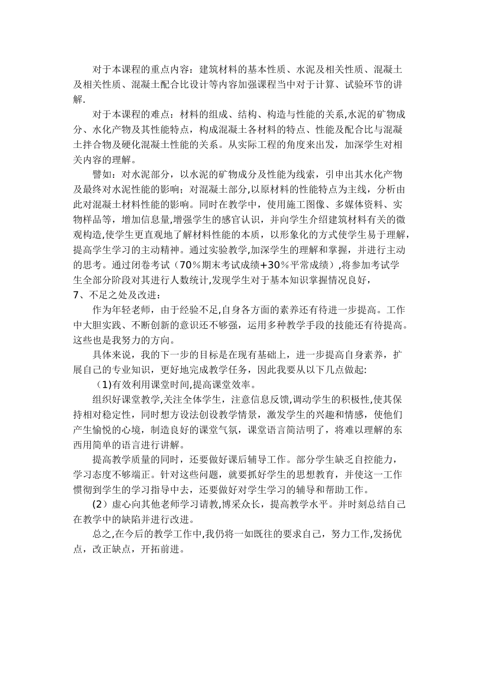 任课教师课程教学总结与教学质量分析报告_第2页