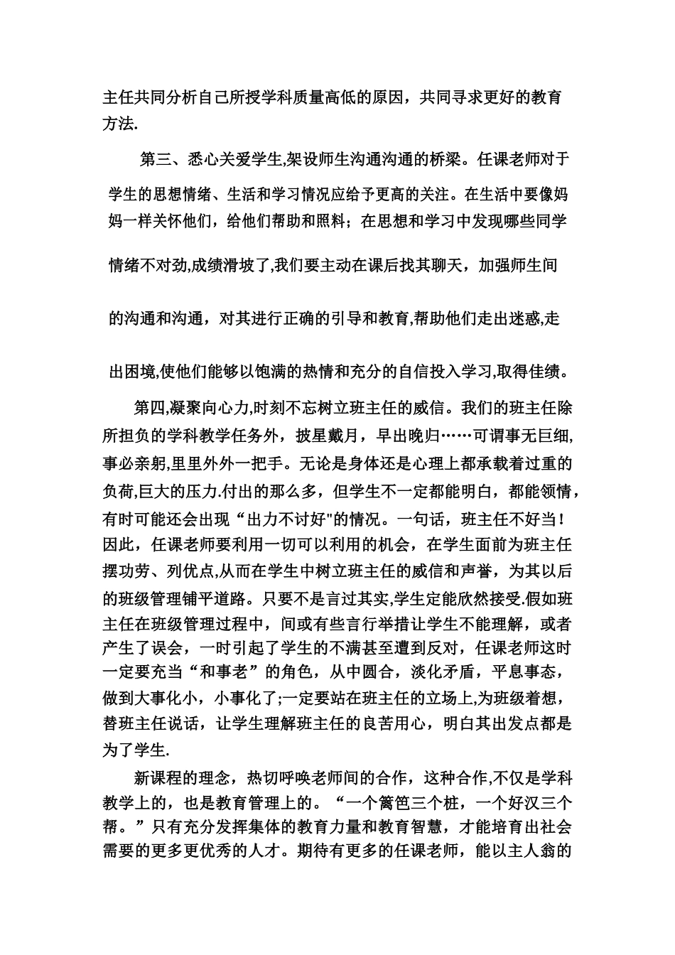 任课教师如何配合好班主任的工作_第2页