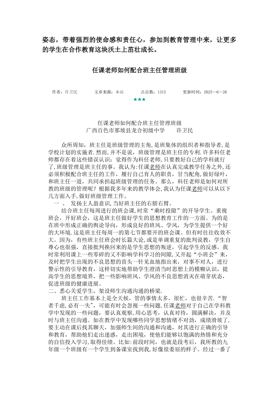 任课教师如何配合好班主任的工作_第3页