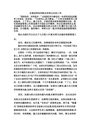 任课教师如何配合好班主任的工作