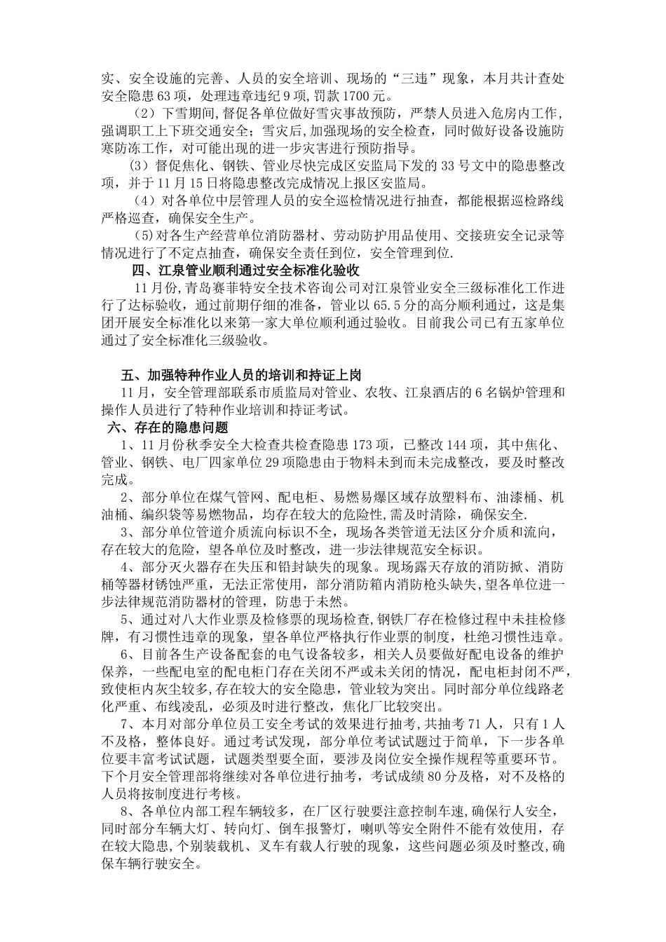 份安全例会会议记录_第2页