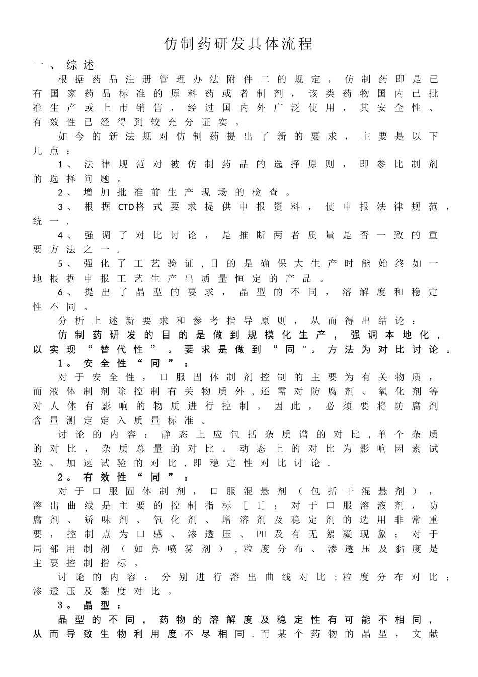 仿制药品的研发流程_第1页