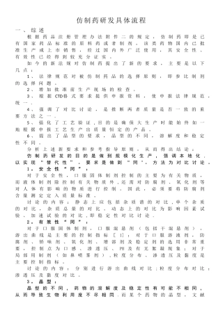 仿制药品的研发流程