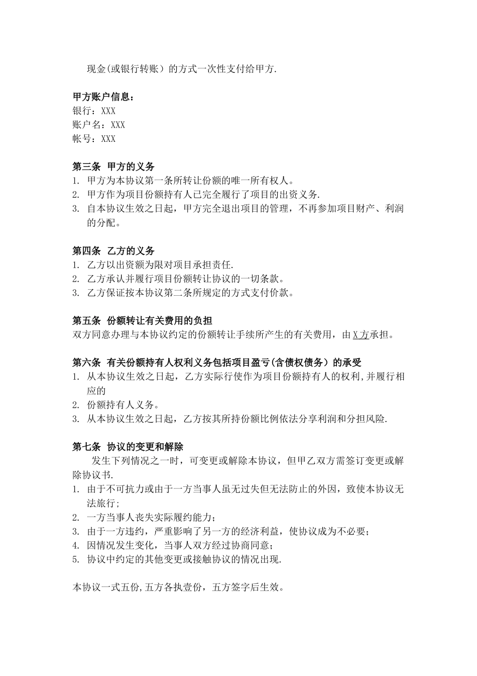 份额转让协议模板_第2页