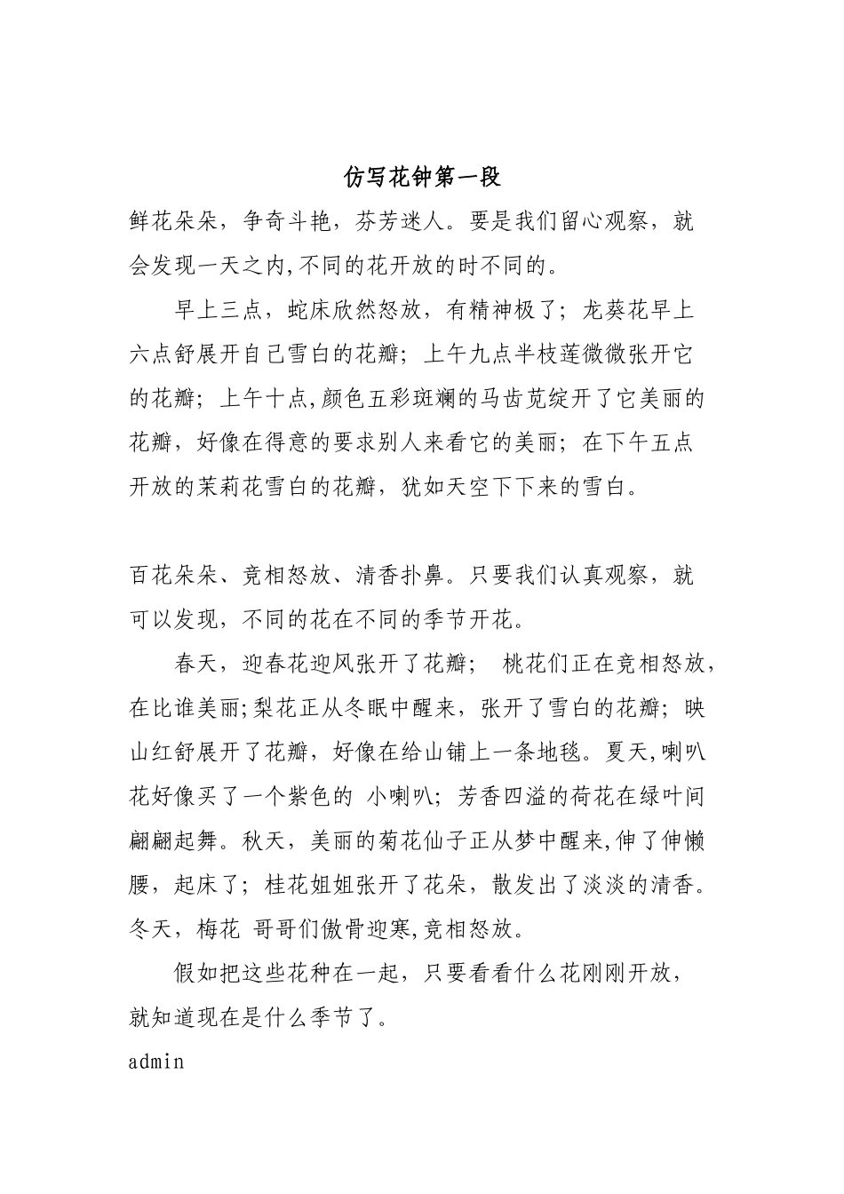 仿写花钟第一段_第1页