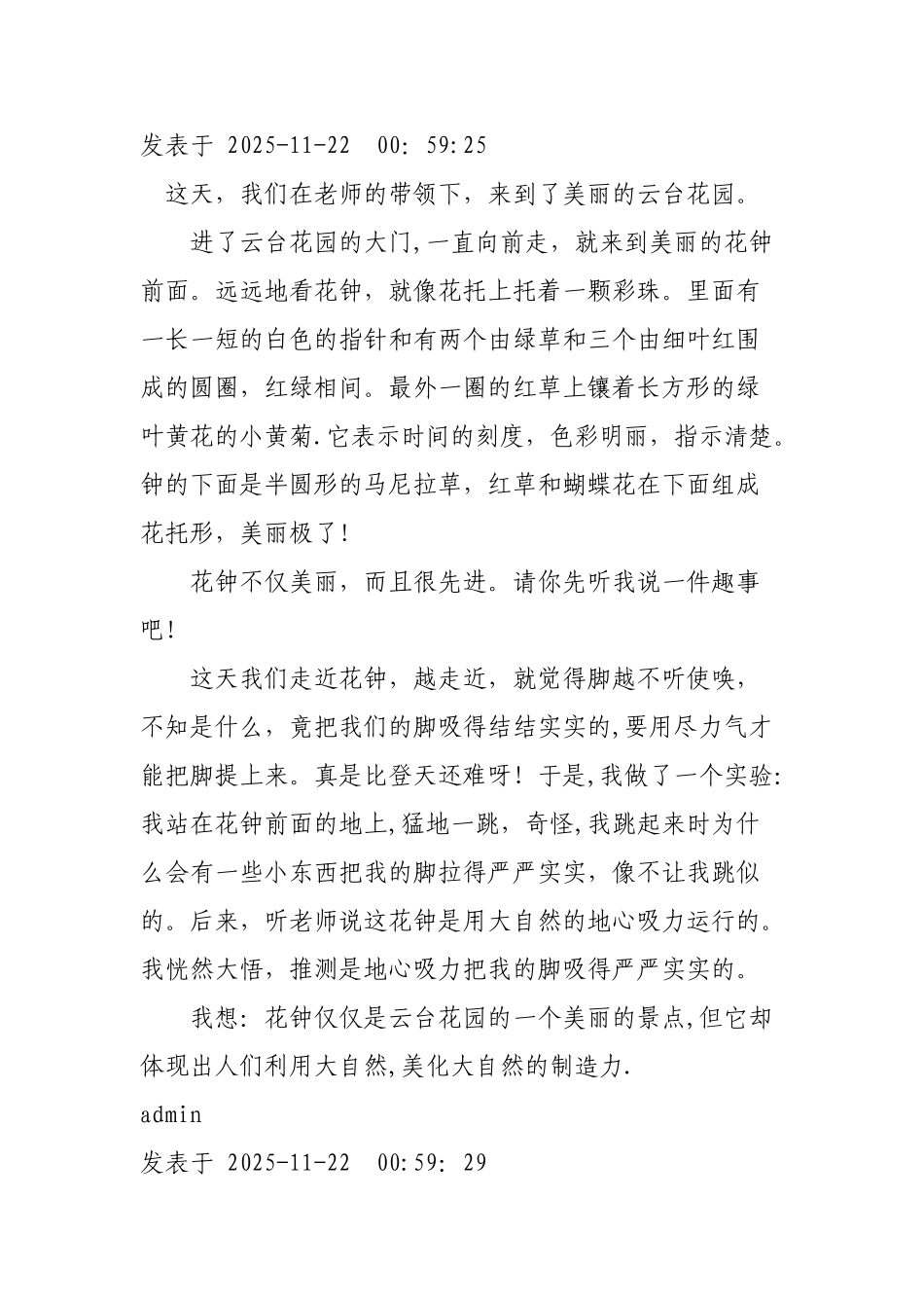 仿写花钟第一段_第2页