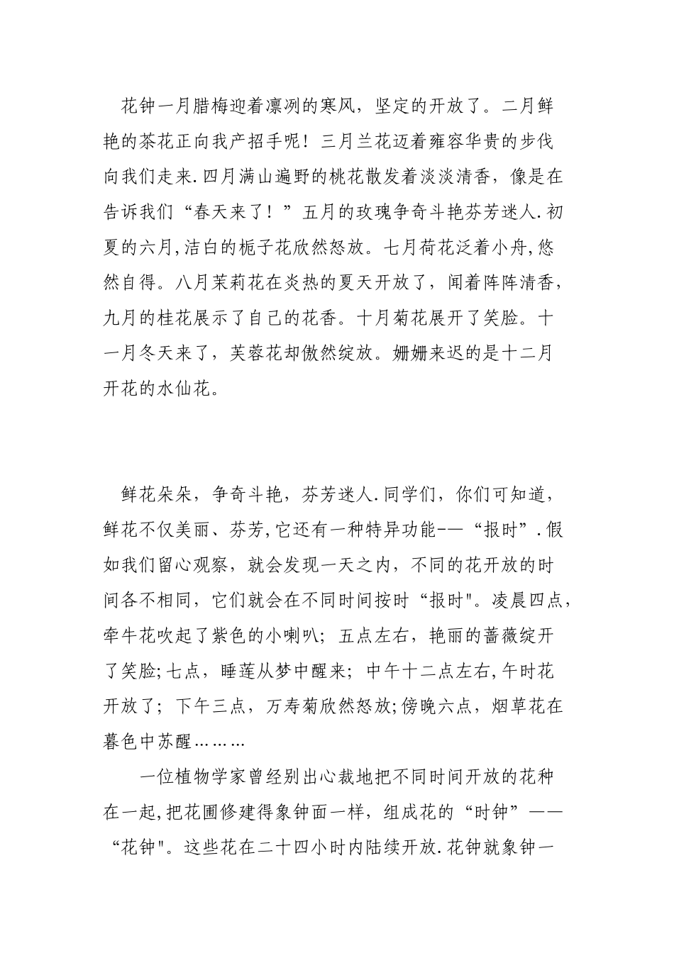 仿写花钟第一段_第3页