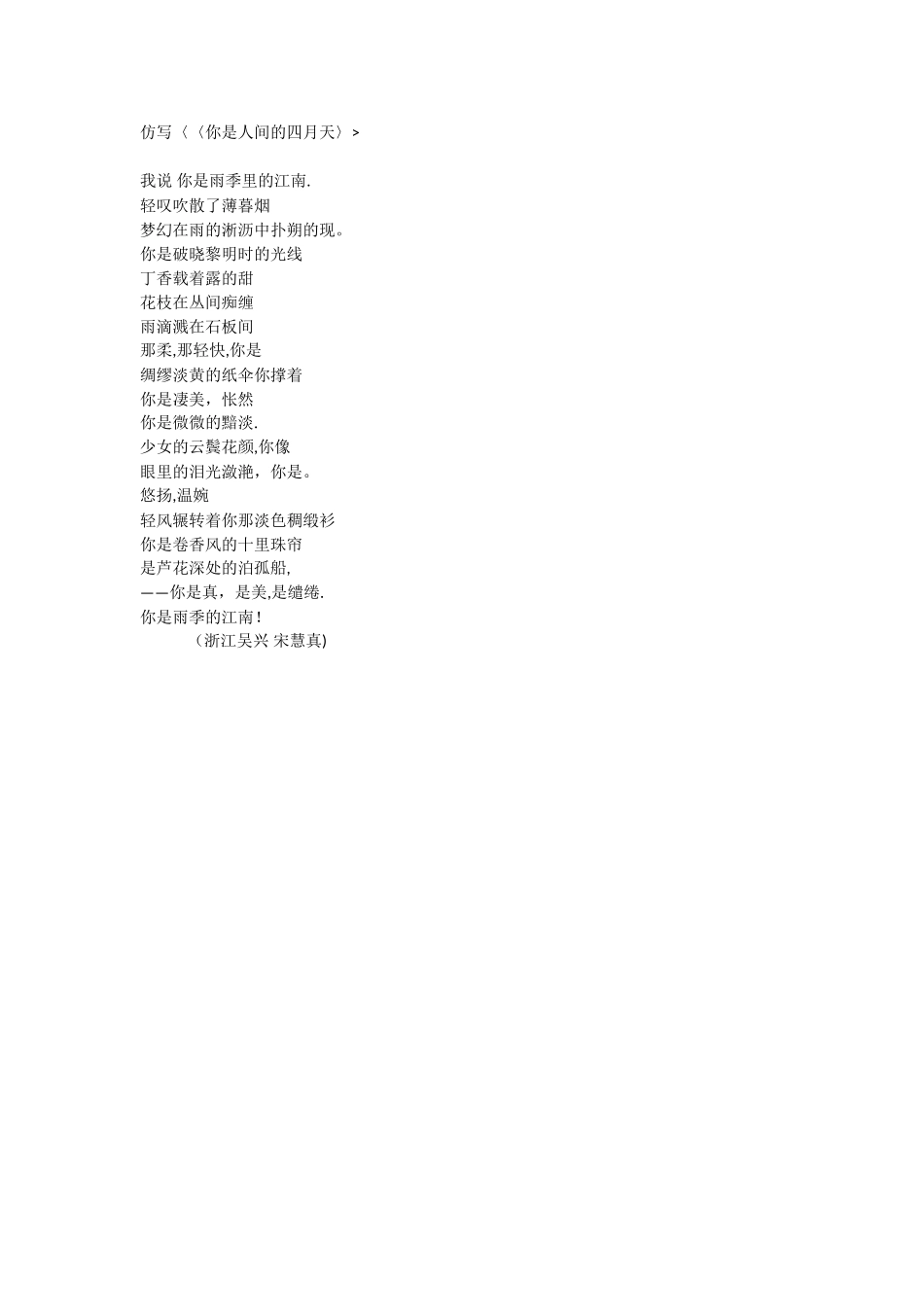 仿写《你是人间的四月天》-仿写你是人间四月天母爱_第1页