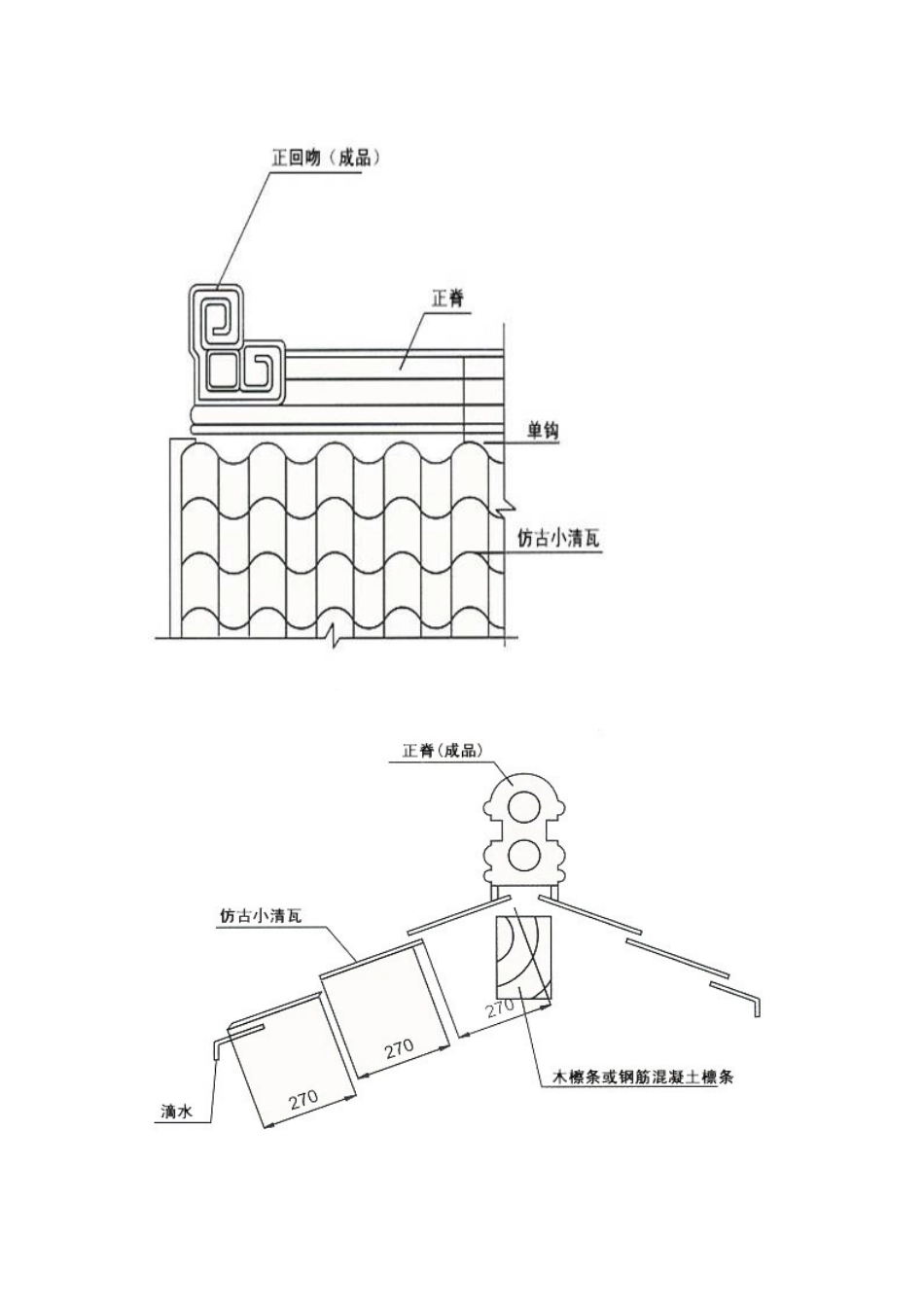 仿古小青瓦的施工说明_第2页