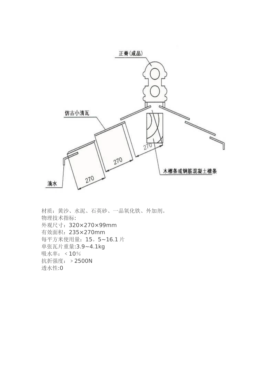 仿古小青瓦的施工说明_第3页