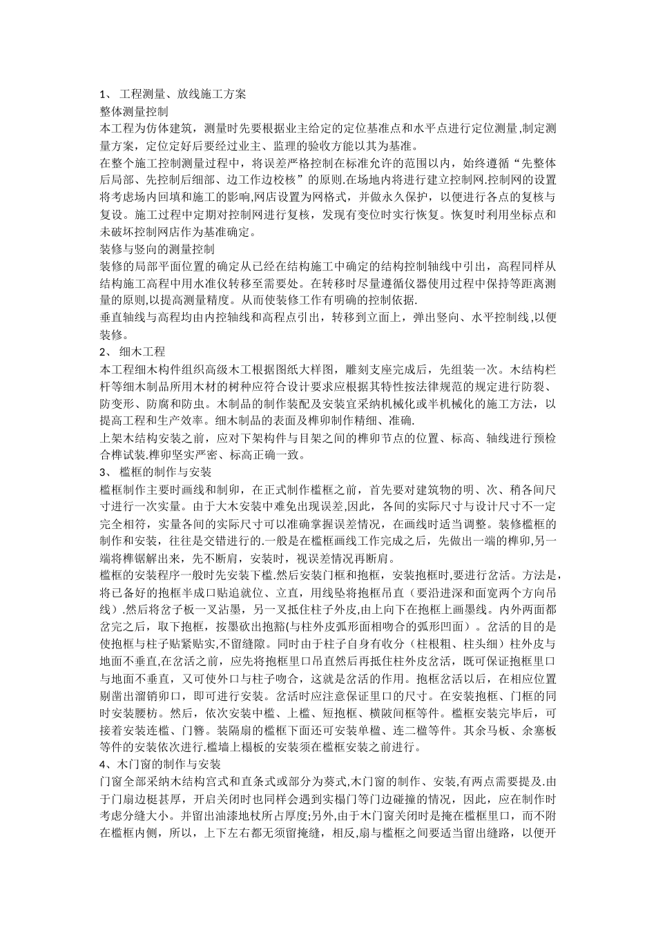 仿古廊亭施工方案_第1页