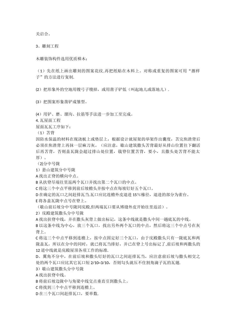 仿古廊亭施工方案_第2页