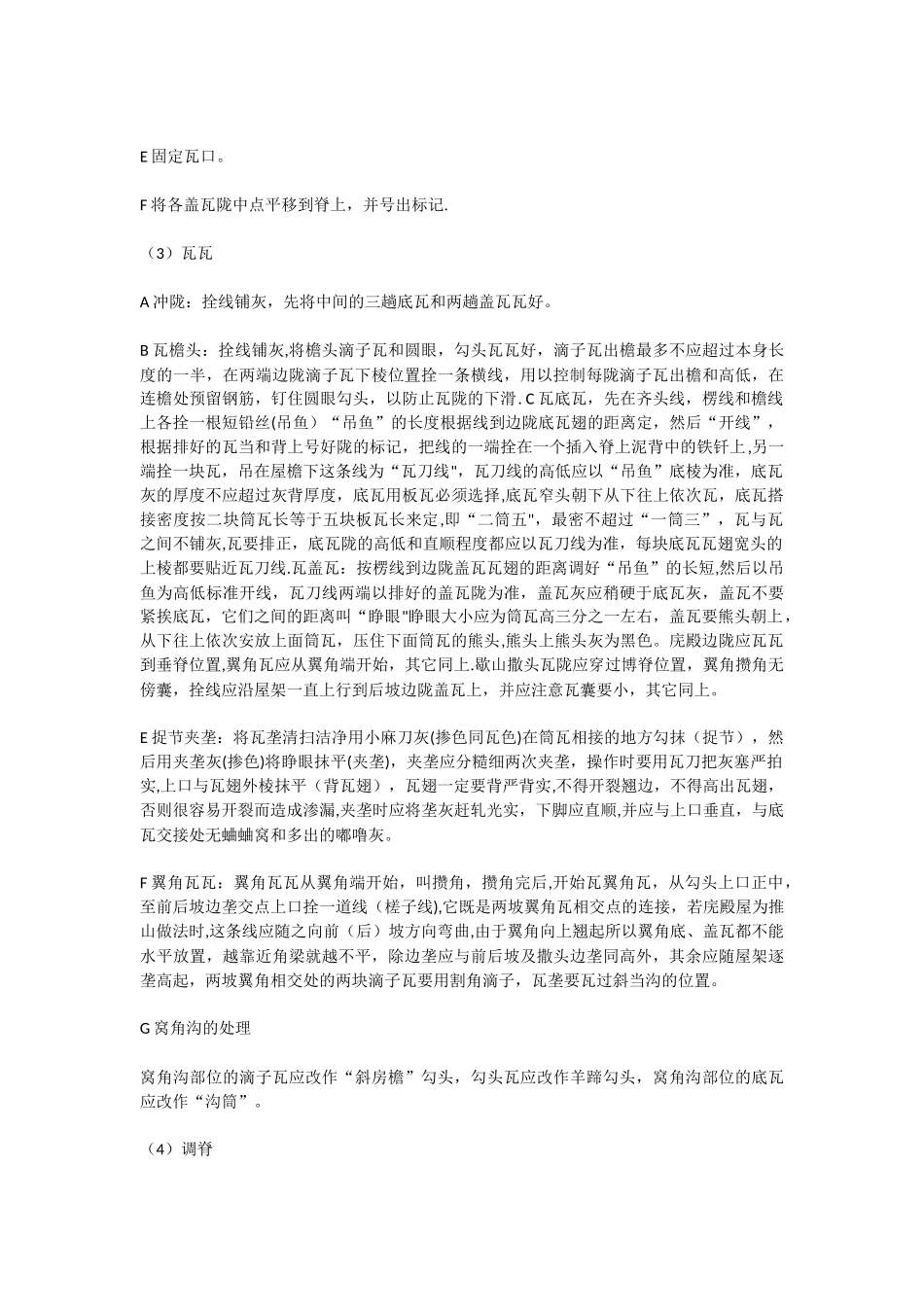 仿古廊亭施工方案_第3页