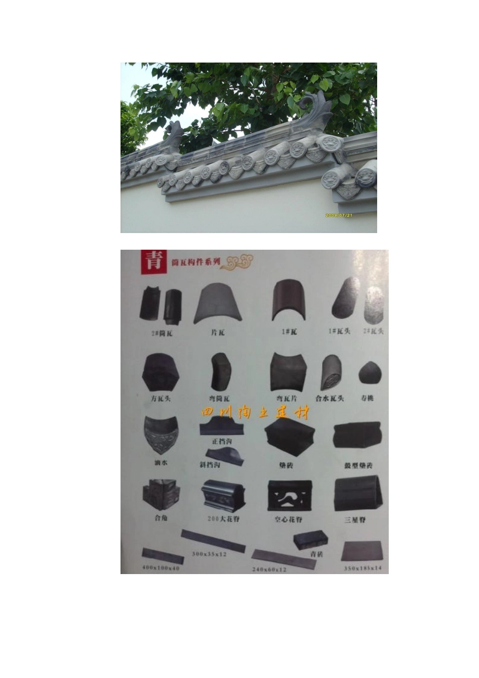 仿古代建筑常见屋面瓦汇总_第2页