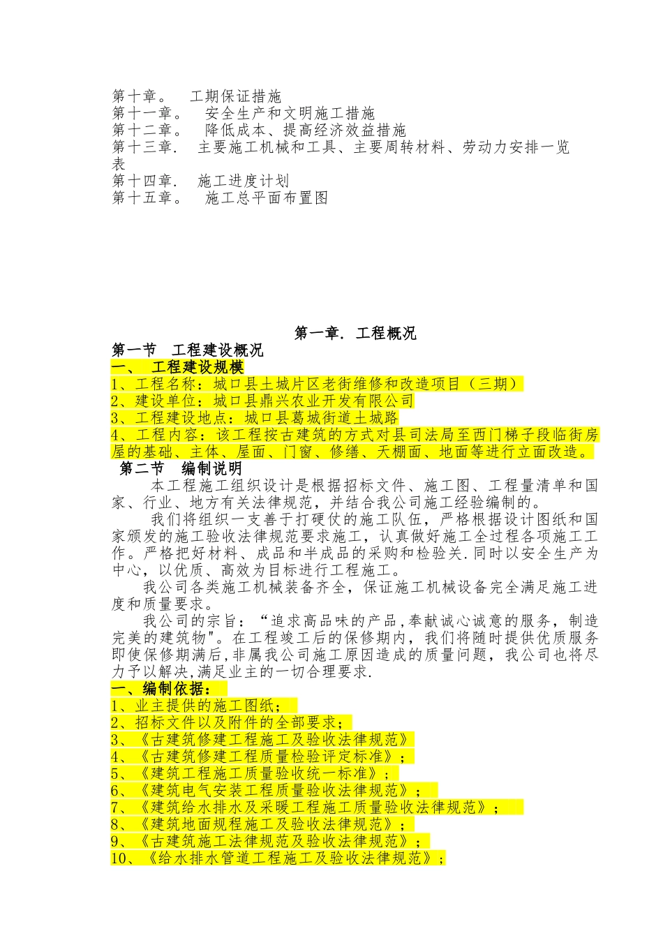 仿古建工程施工组织设计_第2页