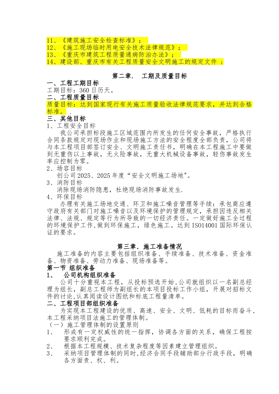 仿古建工程施工组织设计_第3页