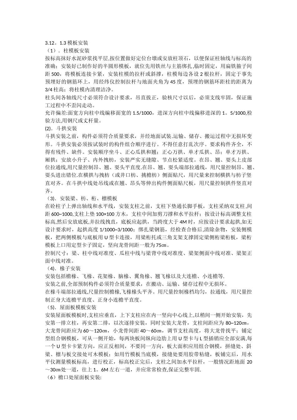 仿古建筑施工方案_第2页