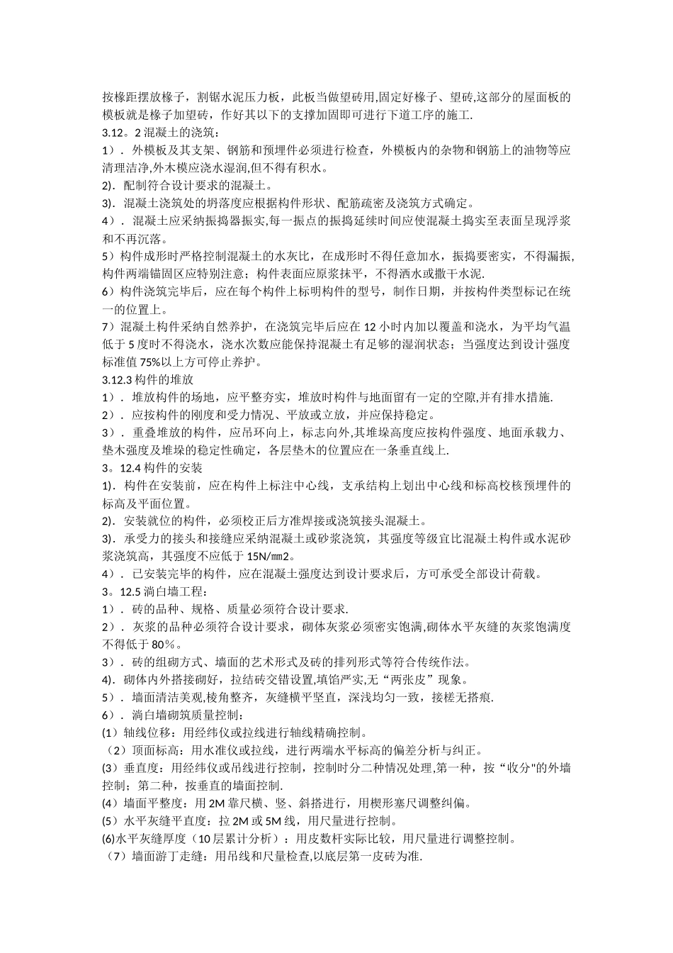 仿古建筑施工方案_第3页