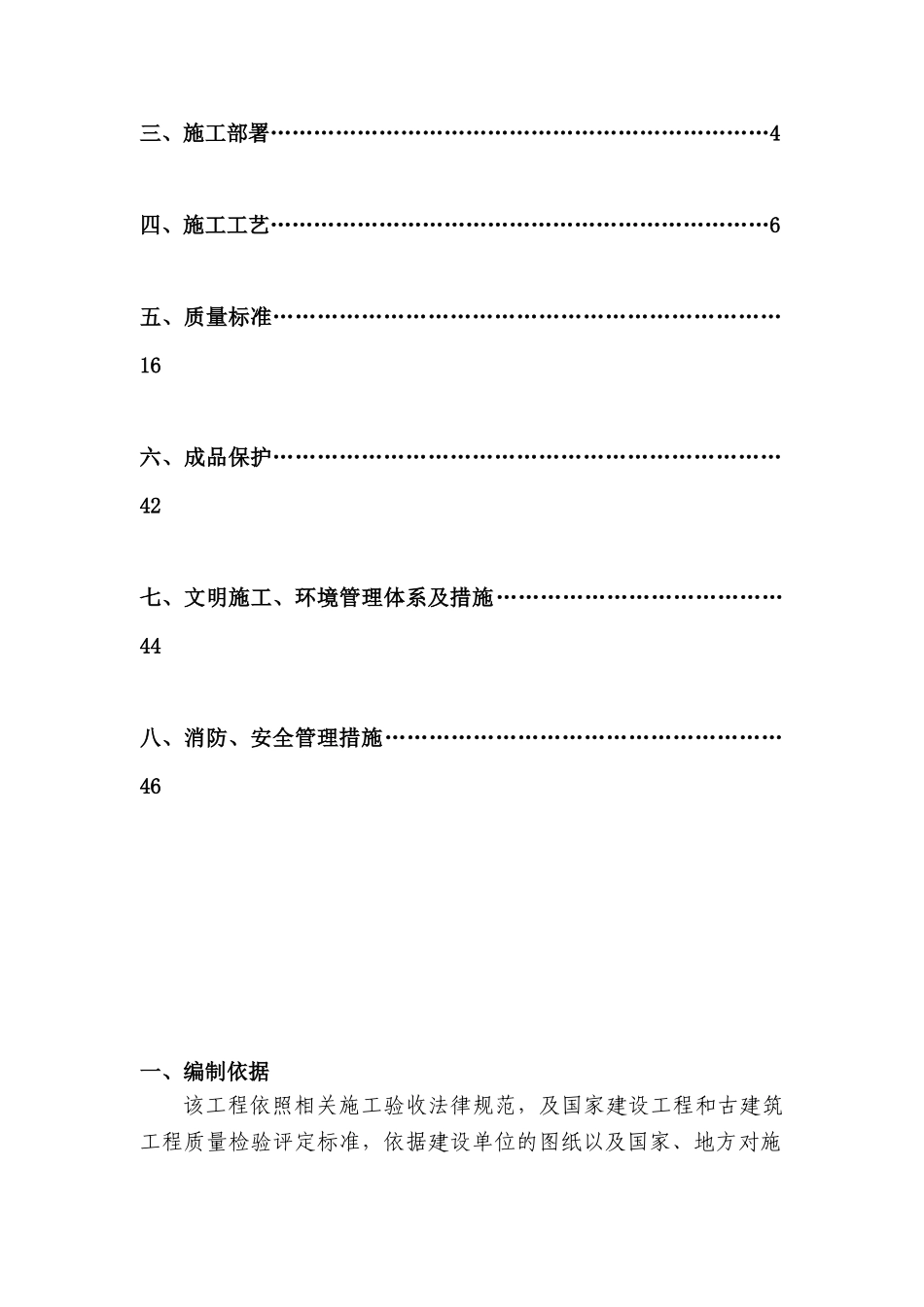 仿古建施工组织方案_第2页
