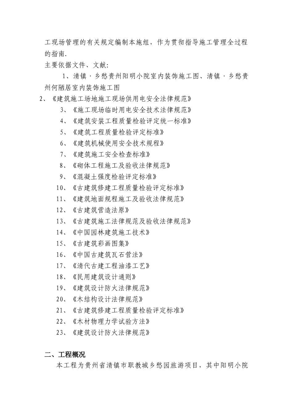 仿古建施工组织方案_第3页
