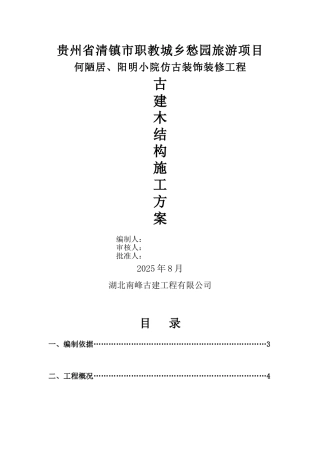 仿古建施工组织方案