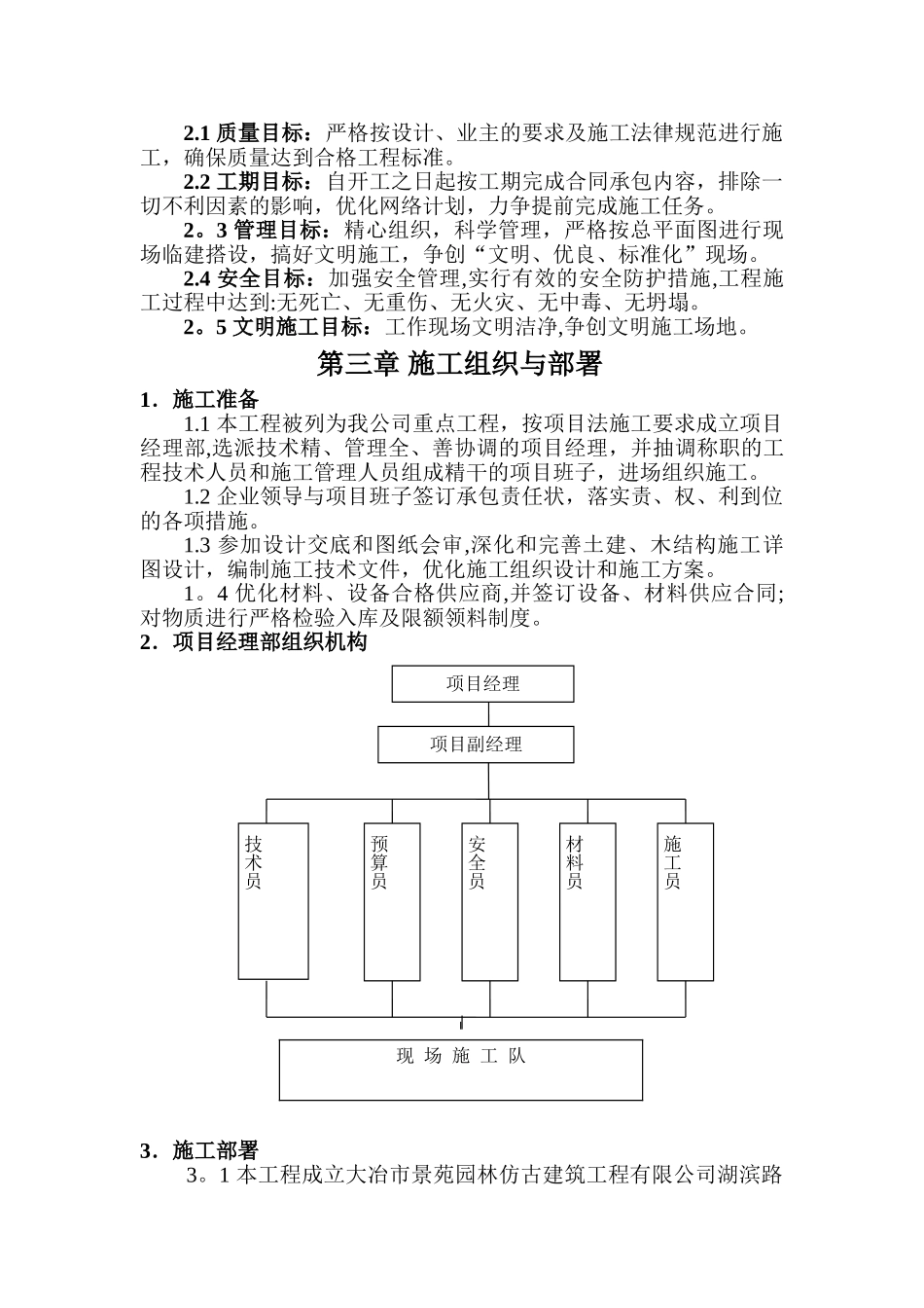 仿古建筑施工组织设计doc_第3页