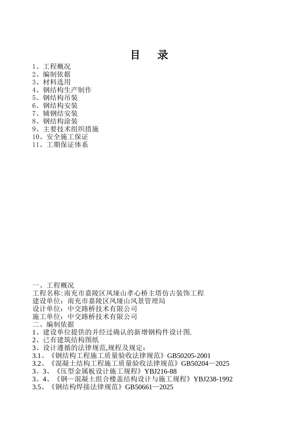 仿古钢结构施工方案-_第2页