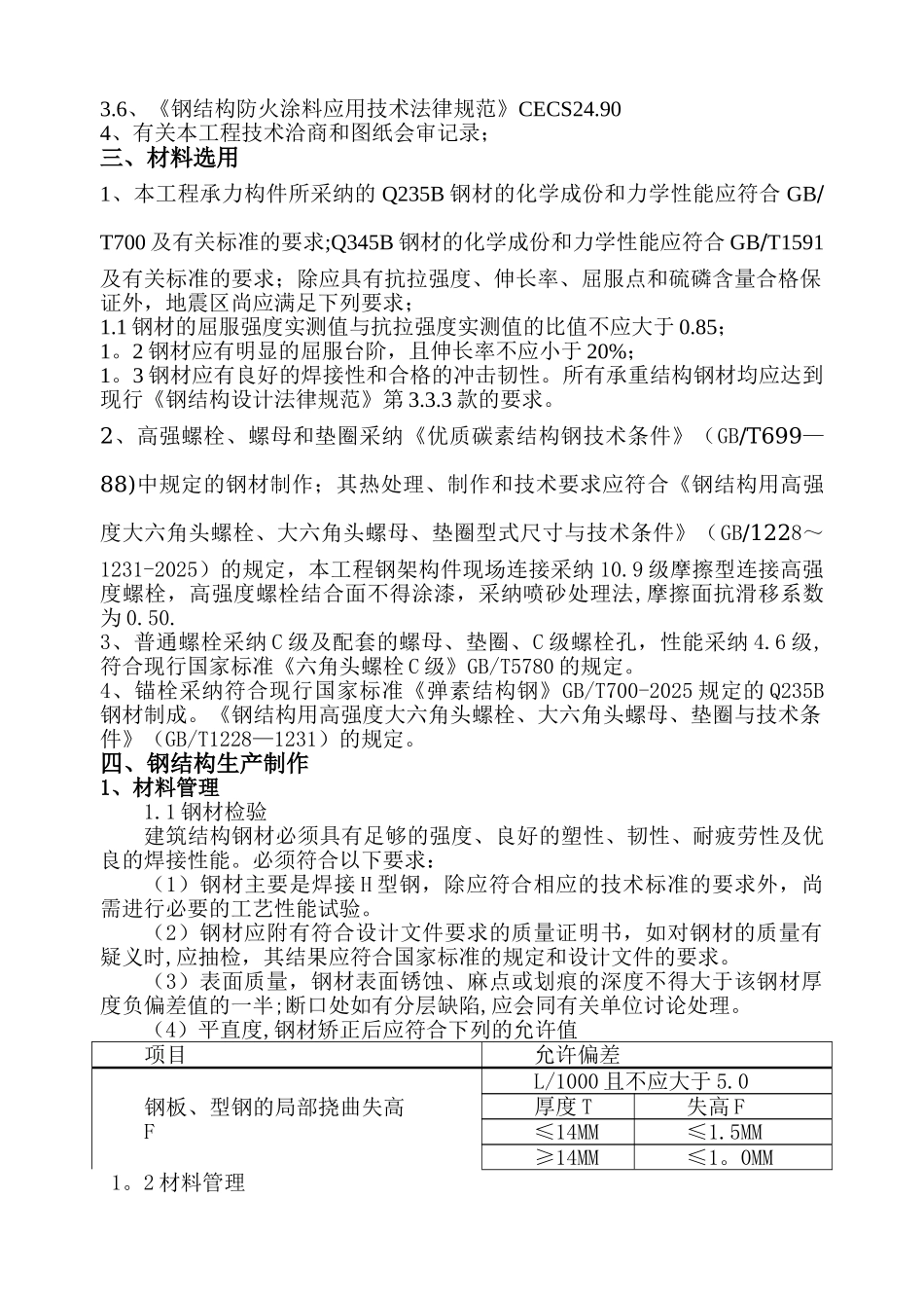 仿古钢结构施工方案-_第3页