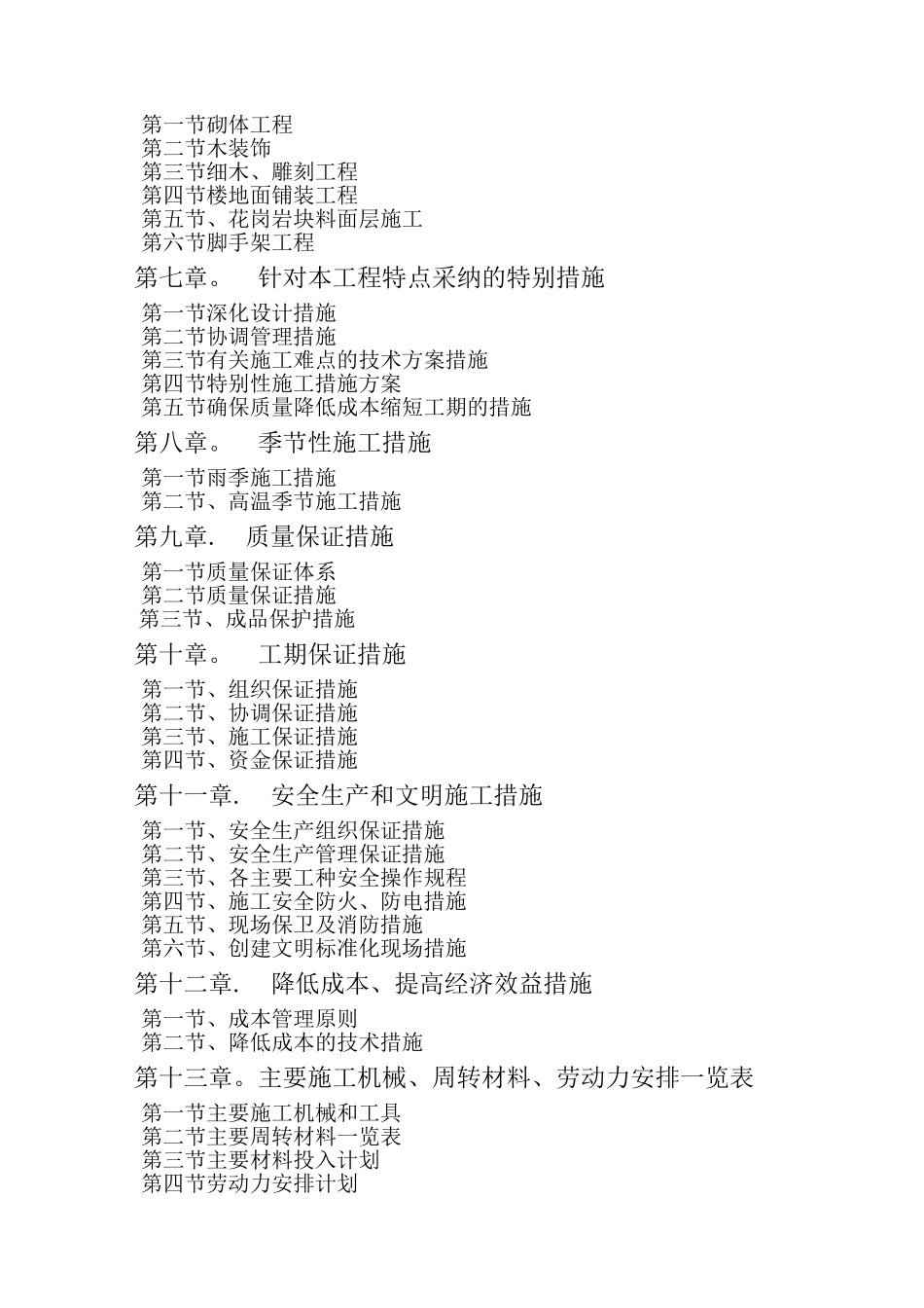 仿古建筑施工组织设计00493_第3页