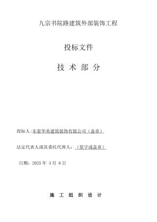 仿古建筑施工组织设计00493